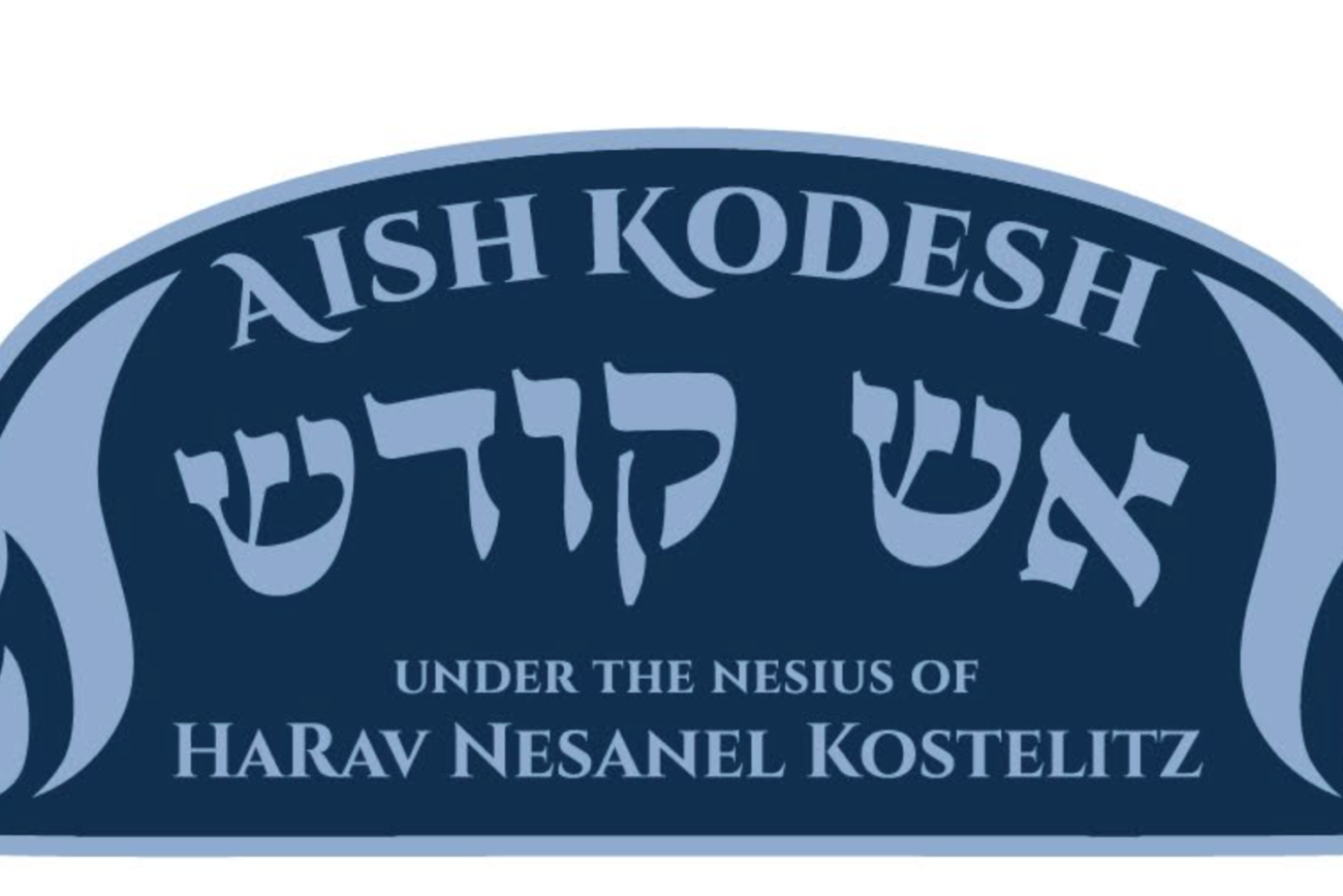 aish kodesh